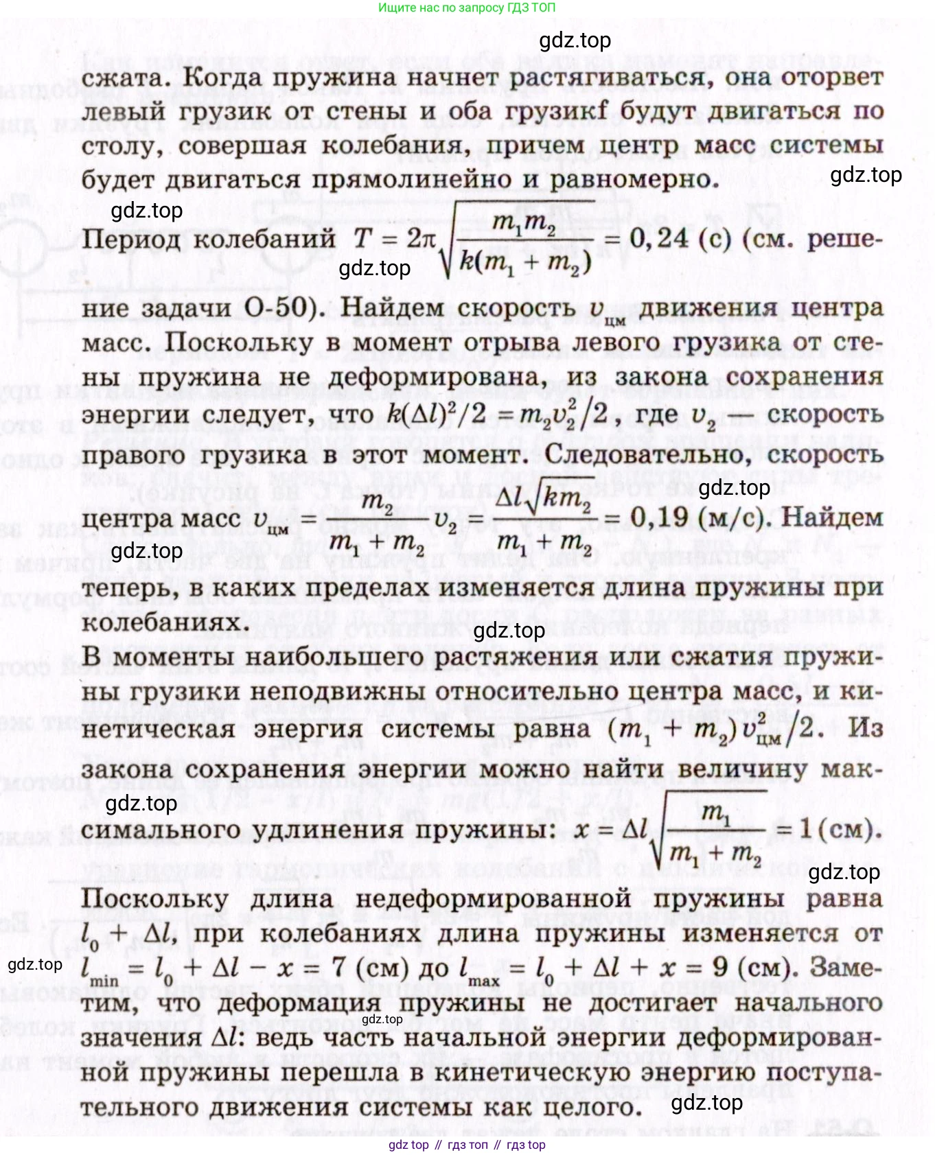 ГДЗ Физика, 10-11 класс Задачник, авторы: Гельфгат Илья Маркович, Генденштейн Лев Элевич, Кирик Леонид Анатольевич, издательство Илекса, Москва, 2008, красного цвета, страница 93, номер 51, Условие (продолжение 2)