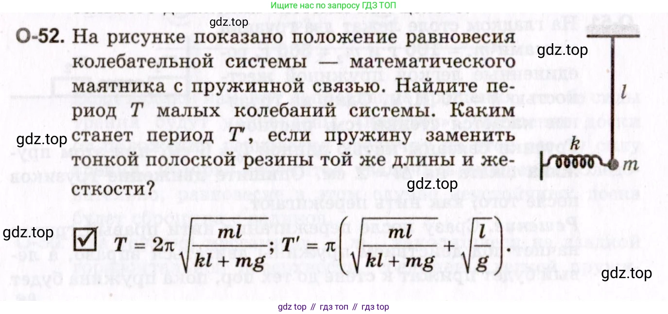 ГДЗ Физика, 10-11 класс Задачник, авторы: Гельфгат Илья Маркович, Генденштейн Лев Элевич, Кирик Леонид Анатольевич, издательство Илекса, Москва, 2008, красного цвета, страница 94, номер 52, Условие