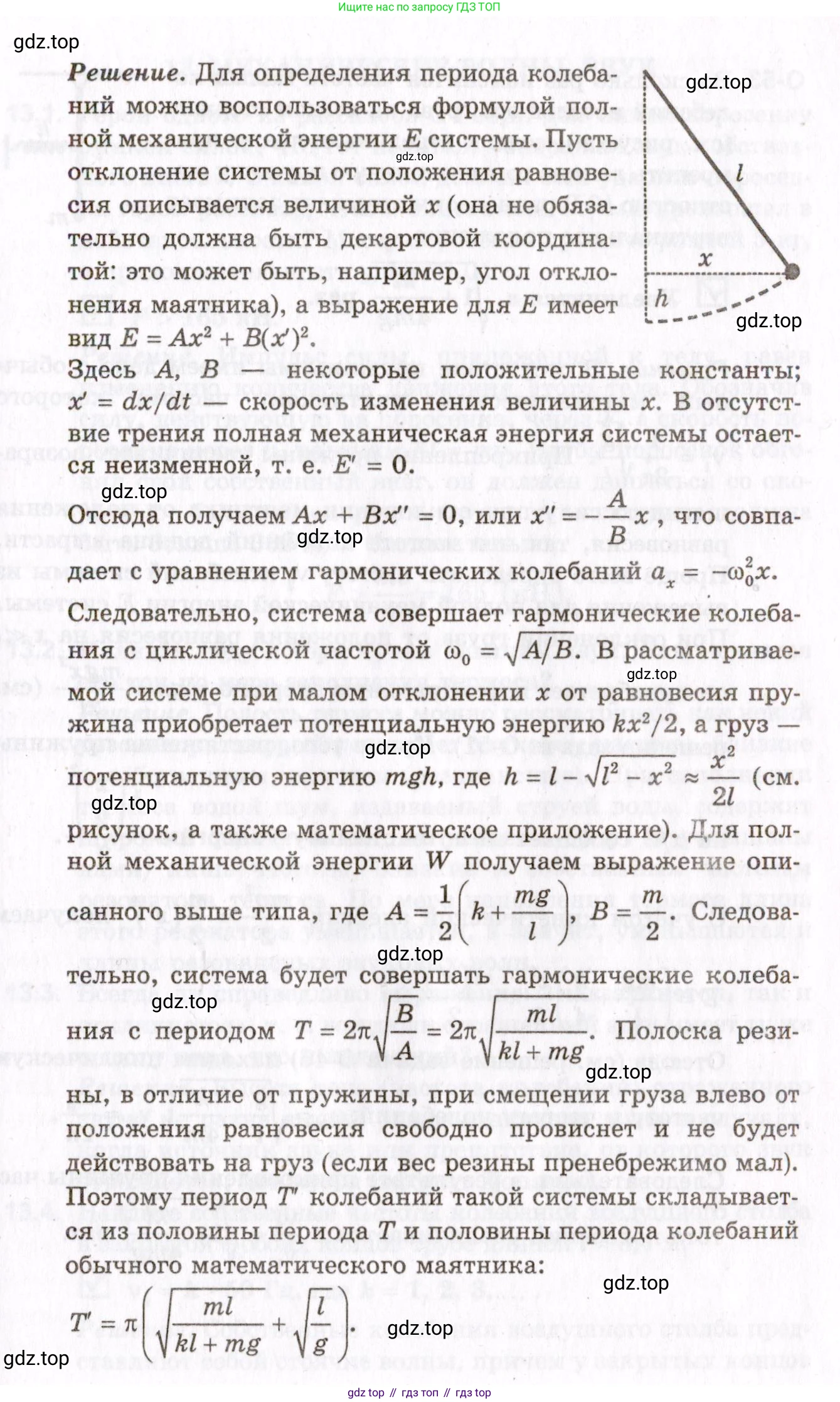 ГДЗ Физика, 10-11 класс Задачник, авторы: Гельфгат Илья Маркович, Генденштейн Лев Элевич, Кирик Леонид Анатольевич, издательство Илекса, Москва, 2008, красного цвета, страница 94, номер 52, Условие (продолжение 2)