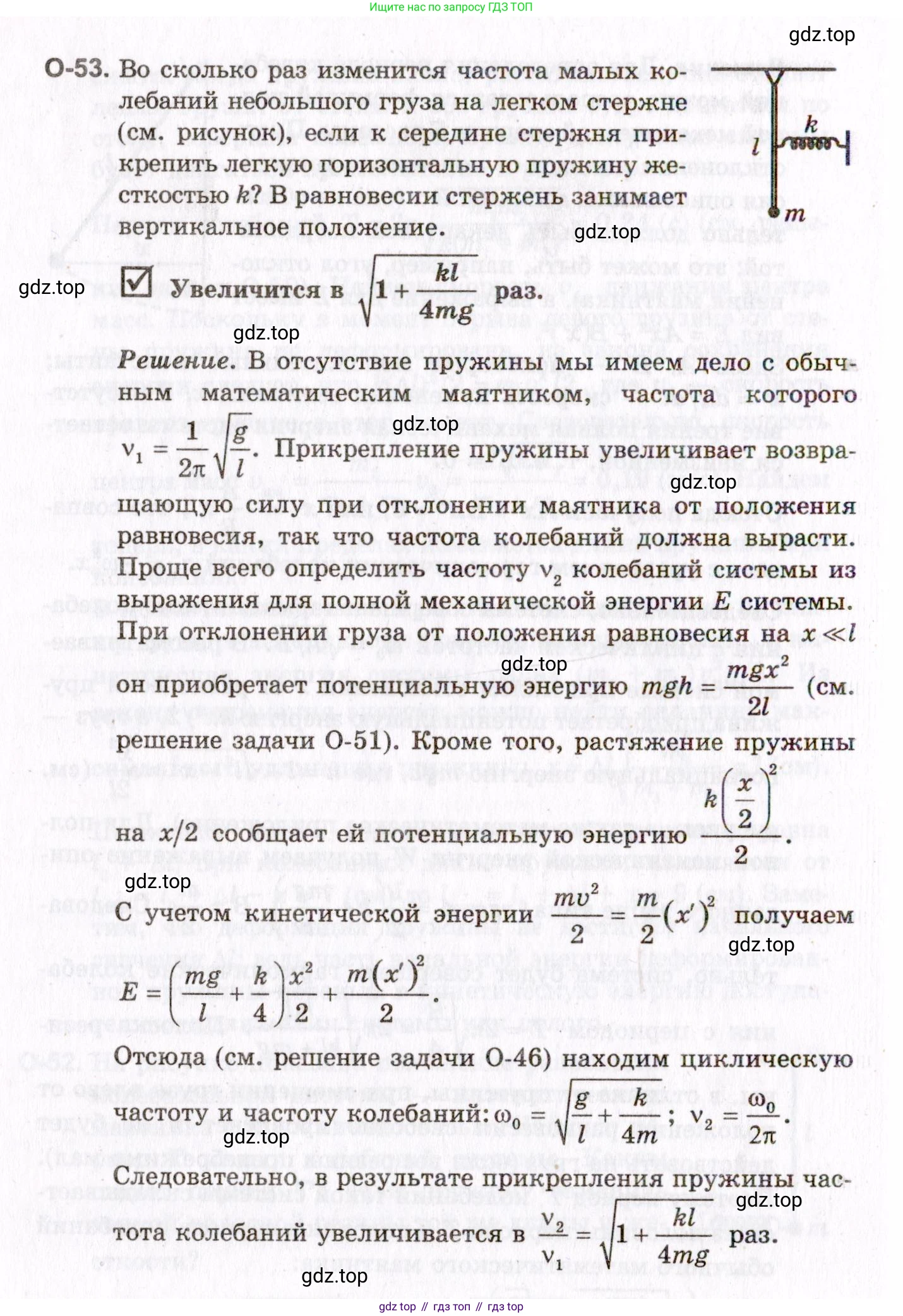 ГДЗ Физика, 10-11 класс Задачник, авторы: Гельфгат Илья Маркович, Генденштейн Лев Элевич, Кирик Леонид Анатольевич, издательство Илекса, Москва, 2008, красного цвета, страница 96, номер 53, Условие