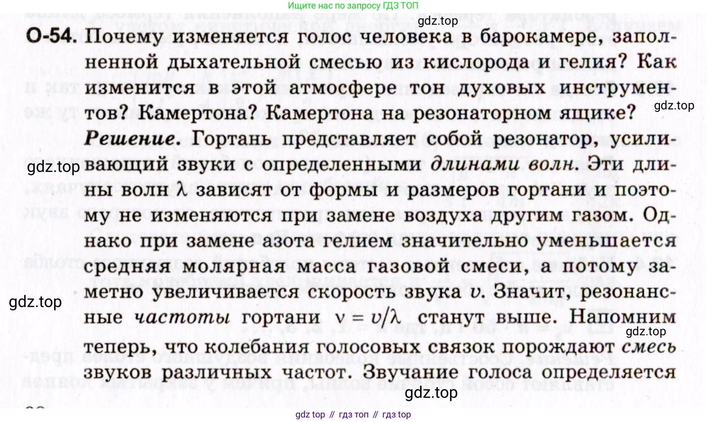 ГДЗ Физика, 10-11 класс Задачник, авторы: Гельфгат Илья Маркович, Генденштейн Лев Элевич, Кирик Леонид Анатольевич, издательство Илекса, Москва, 2008, красного цвета, страница 98, номер 54, Условие