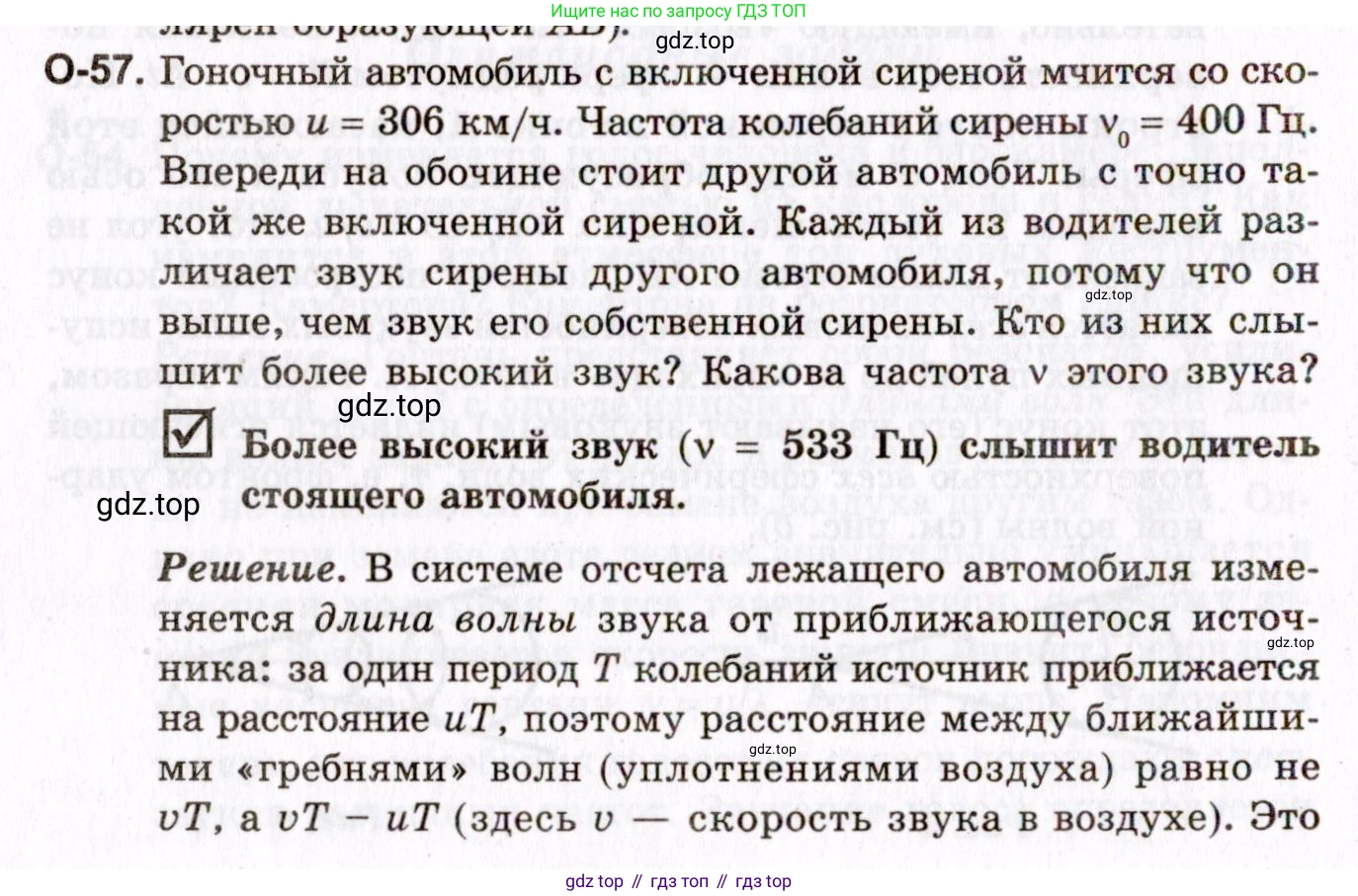 ГДЗ Физика, 10-11 класс Задачник, авторы: Гельфгат Илья Маркович, Генденштейн Лев Элевич, Кирик Леонид Анатольевич, издательство Илекса, Москва, 2008, красного цвета, страница 100, номер 57, Условие