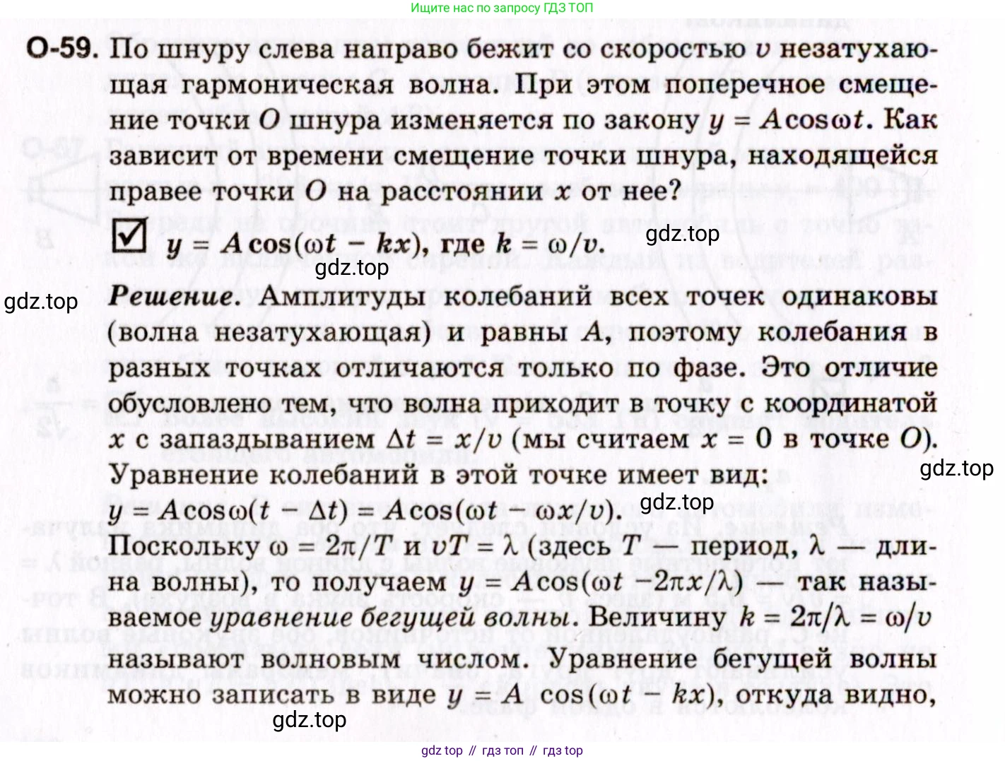 ГДЗ Физика, 10-11 класс Задачник, авторы: Гельфгат Илья Маркович, Генденштейн Лев Элевич, Кирик Леонид Анатольевич, издательство Илекса, Москва, 2008, красного цвета, страница 102, номер 59, Условие