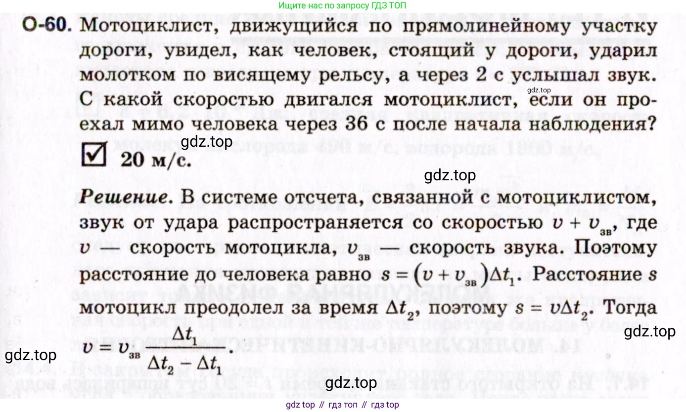 ГДЗ Физика, 10-11 класс Задачник, авторы: Гельфгат Илья Маркович, Генденштейн Лев Элевич, Кирик Леонид Анатольевич, издательство Илекса, Москва, 2008, красного цвета, страница 103, номер 60, Условие