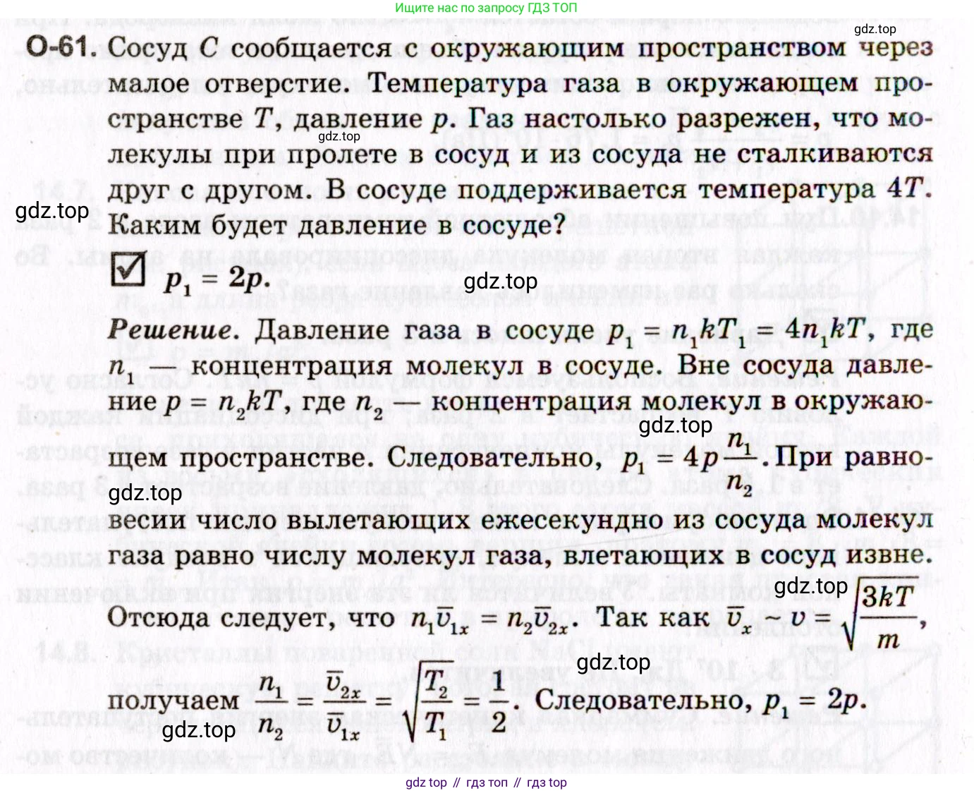 ГДЗ Физика, 10-11 класс Задачник, авторы: Гельфгат Илья Маркович, Генденштейн Лев Элевич, Кирик Леонид Анатольевич, издательство Илекса, Москва, 2008, красного цвета, страница 108, номер 61, Условие