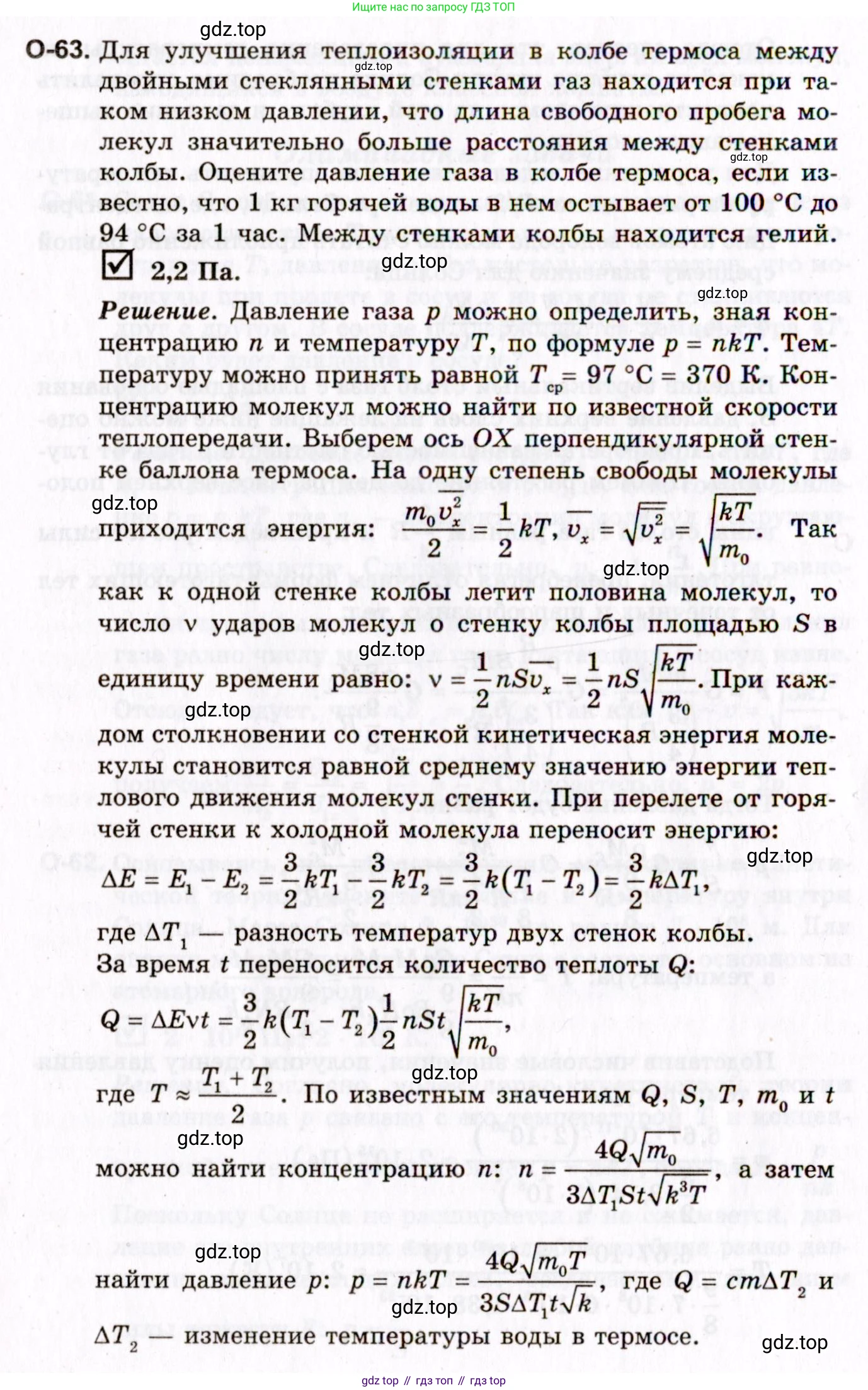 ГДЗ Физика, 10-11 класс Задачник, авторы: Гельфгат Илья Маркович, Генденштейн Лев Элевич, Кирик Леонид Анатольевич, издательство Илекса, Москва, 2008, красного цвета, страница 110, номер 63, Условие