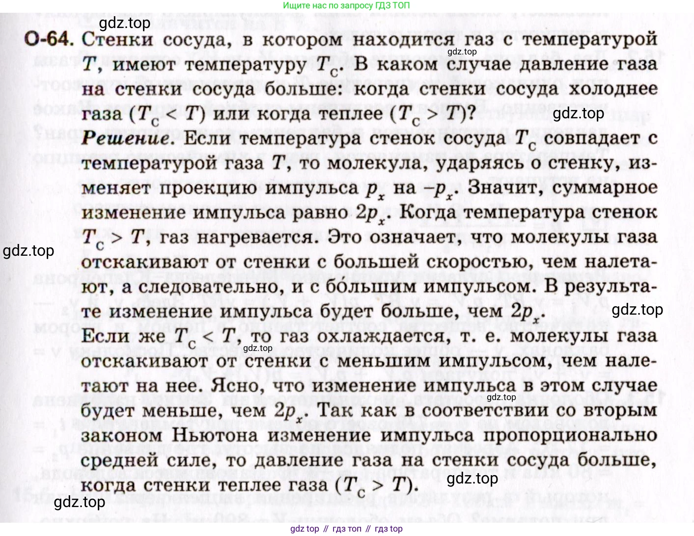 ГДЗ Физика, 10-11 класс Задачник, авторы: Гельфгат Илья Маркович, Генденштейн Лев Элевич, Кирик Леонид Анатольевич, издательство Илекса, Москва, 2008, красного цвета, страница 111, номер 64, Условие
