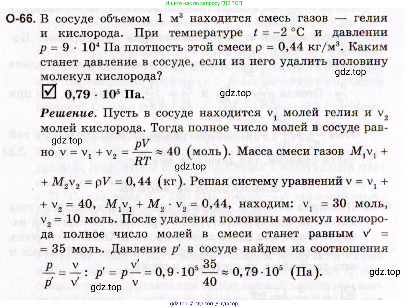 ГДЗ Физика, 10-11 класс Задачник, авторы: Гельфгат Илья Маркович, Генденштейн Лев Элевич, Кирик Леонид Анатольевич, издательство Илекса, Москва, 2008, красного цвета, страница 116, номер 66, Условие