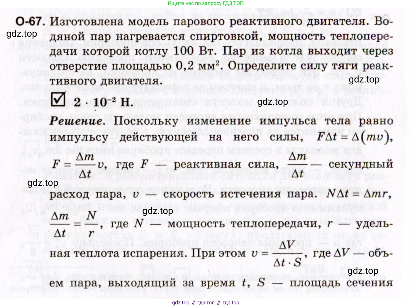 ГДЗ Физика, 10-11 класс Задачник, авторы: Гельфгат Илья Маркович, Генденштейн Лев Элевич, Кирик Леонид Анатольевич, издательство Илекса, Москва, 2008, красного цвета, страница 116, номер 67, Условие