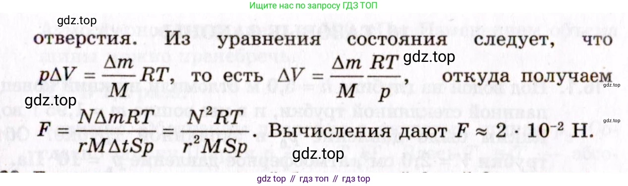 ГДЗ Физика, 10-11 класс Задачник, авторы: Гельфгат Илья Маркович, Генденштейн Лев Элевич, Кирик Леонид Анатольевич, издательство Илекса, Москва, 2008, красного цвета, страница 116, номер 67, Условие (продолжение 2)
