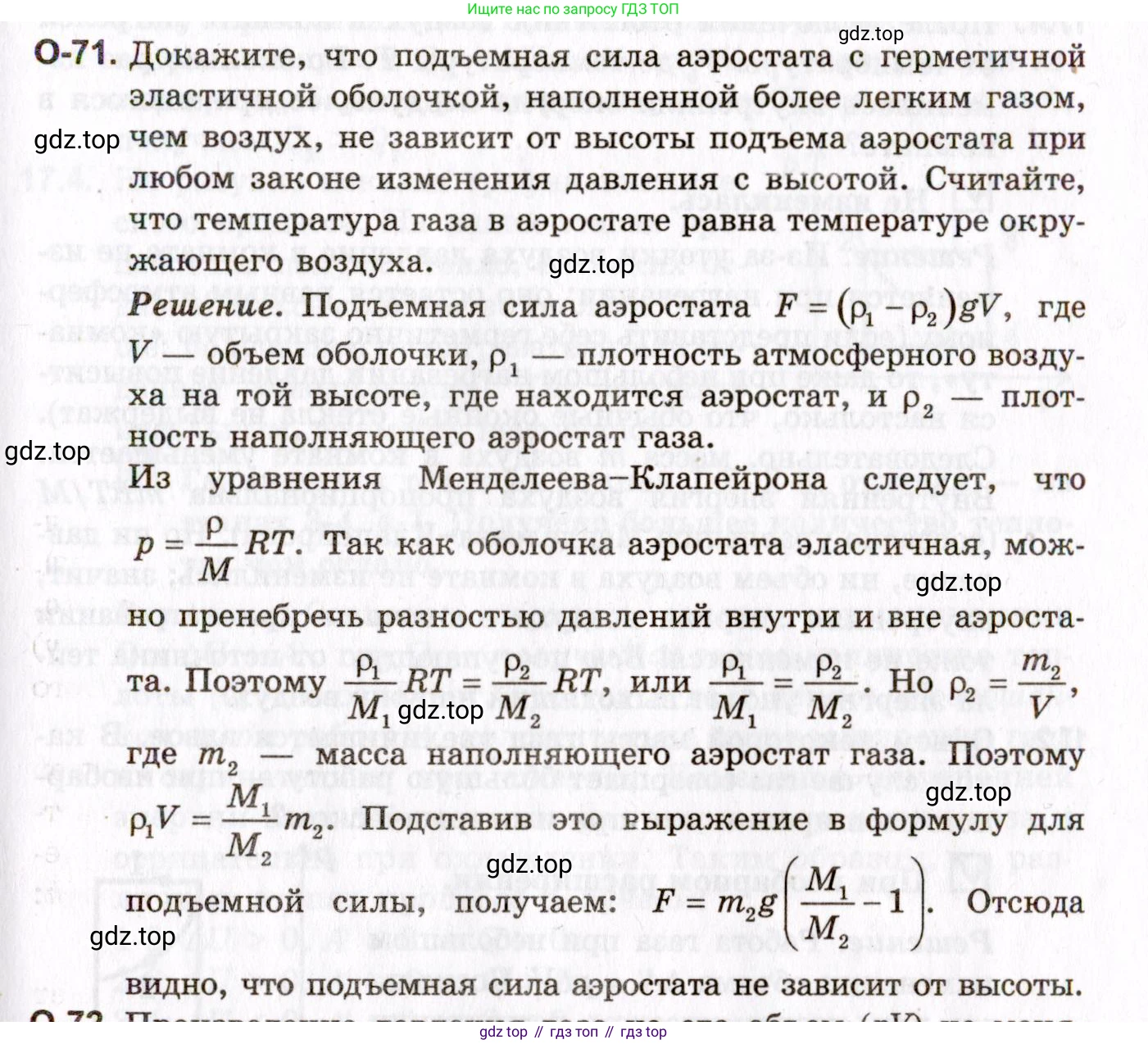 ГДЗ Физика, 10-11 класс Задачник, авторы: Гельфгат Илья Маркович, Генденштейн Лев Элевич, Кирик Леонид Анатольевич, издательство Илекса, Москва, 2008, красного цвета, страница 125, номер 71, Условие