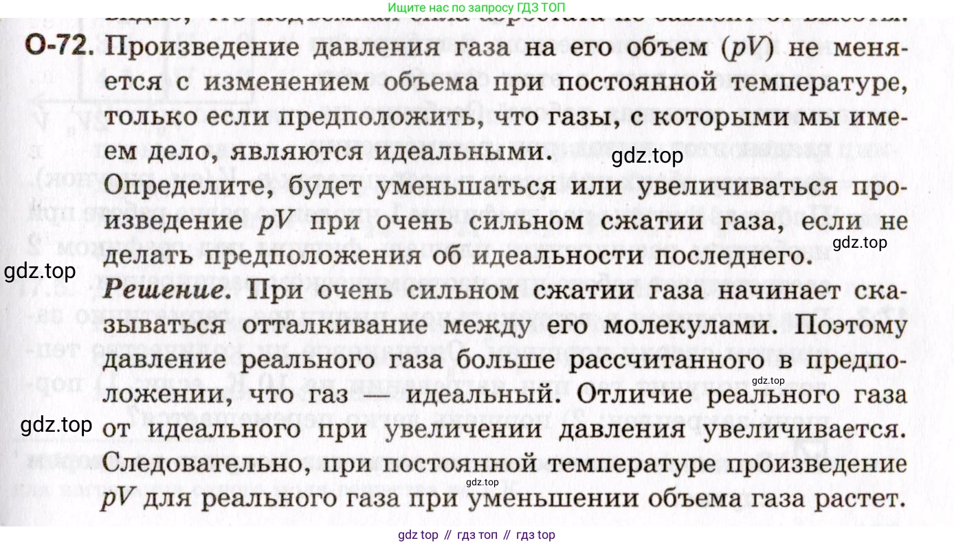 ГДЗ Физика, 10-11 класс Задачник, авторы: Гельфгат Илья Маркович, Генденштейн Лев Элевич, Кирик Леонид Анатольевич, издательство Илекса, Москва, 2008, красного цвета, страница 125, номер 72, Условие