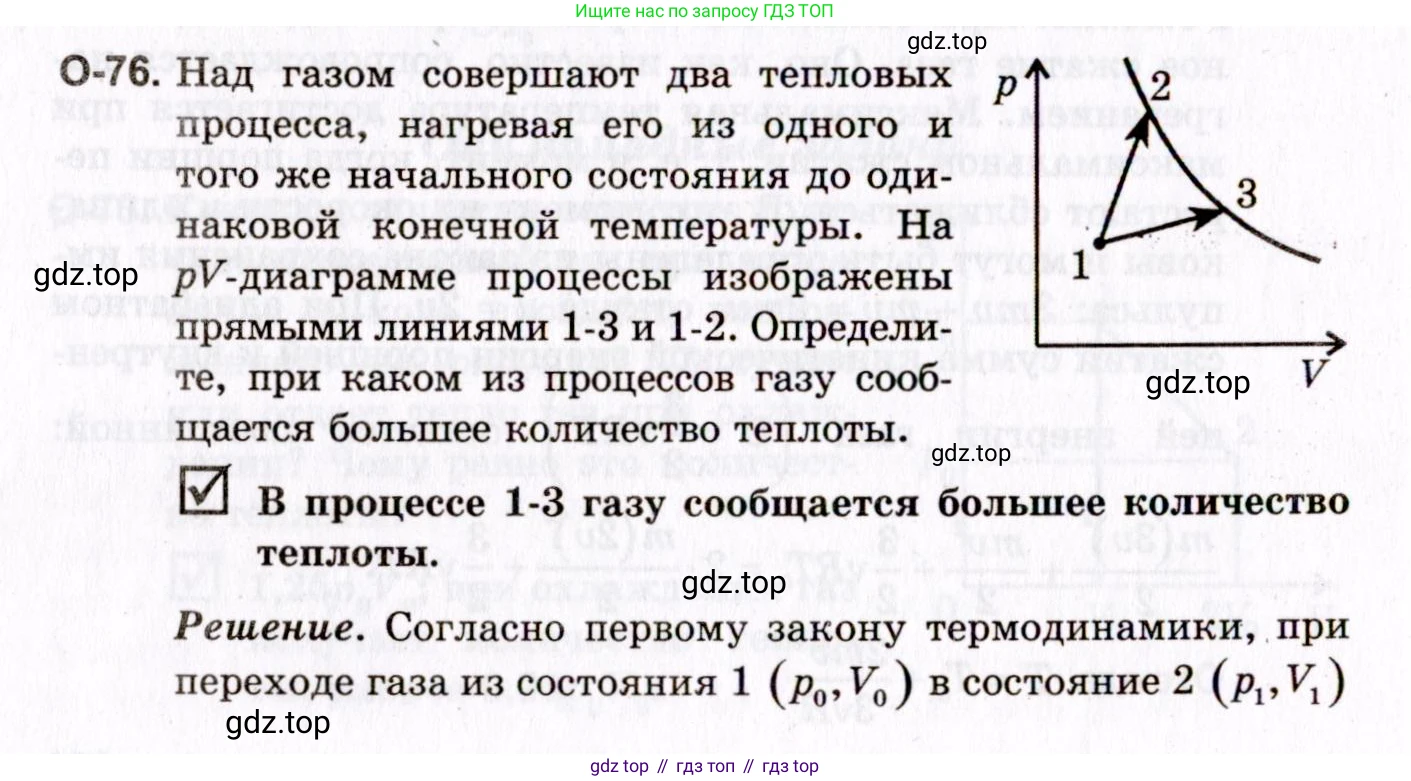 ГДЗ Физика, 10-11 класс Задачник, авторы: Гельфгат Илья Маркович, Генденштейн Лев Элевич, Кирик Леонид Анатольевич, издательство Илекса, Москва, 2008, красного цвета, страница 132, номер 76, Условие