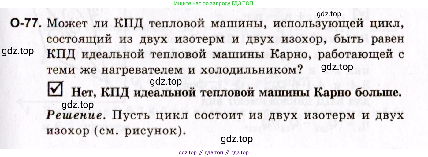 ГДЗ Физика, 10-11 класс Задачник, авторы: Гельфгат Илья Маркович, Генденштейн Лев Элевич, Кирик Леонид Анатольевич, издательство Илекса, Москва, 2008, красного цвета, страница 135, номер 77, Условие