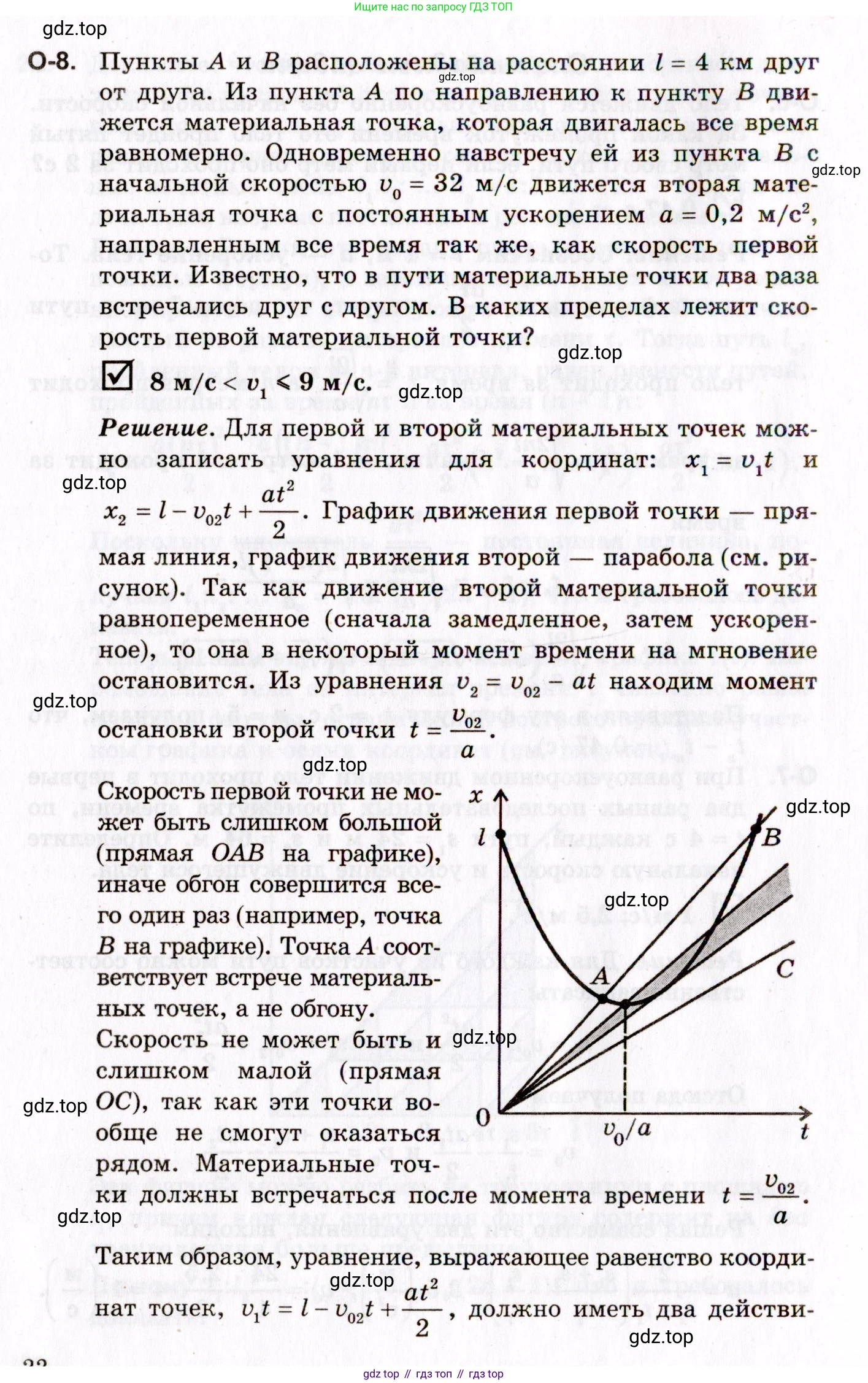ГДЗ Физика, 10-11 класс Задачник, авторы: Гельфгат Илья Маркович, Генденштейн Лев Элевич, Кирик Леонид Анатольевич, издательство Илекса, Москва, 2008, красного цвета, страница 22, номер 8, Условие