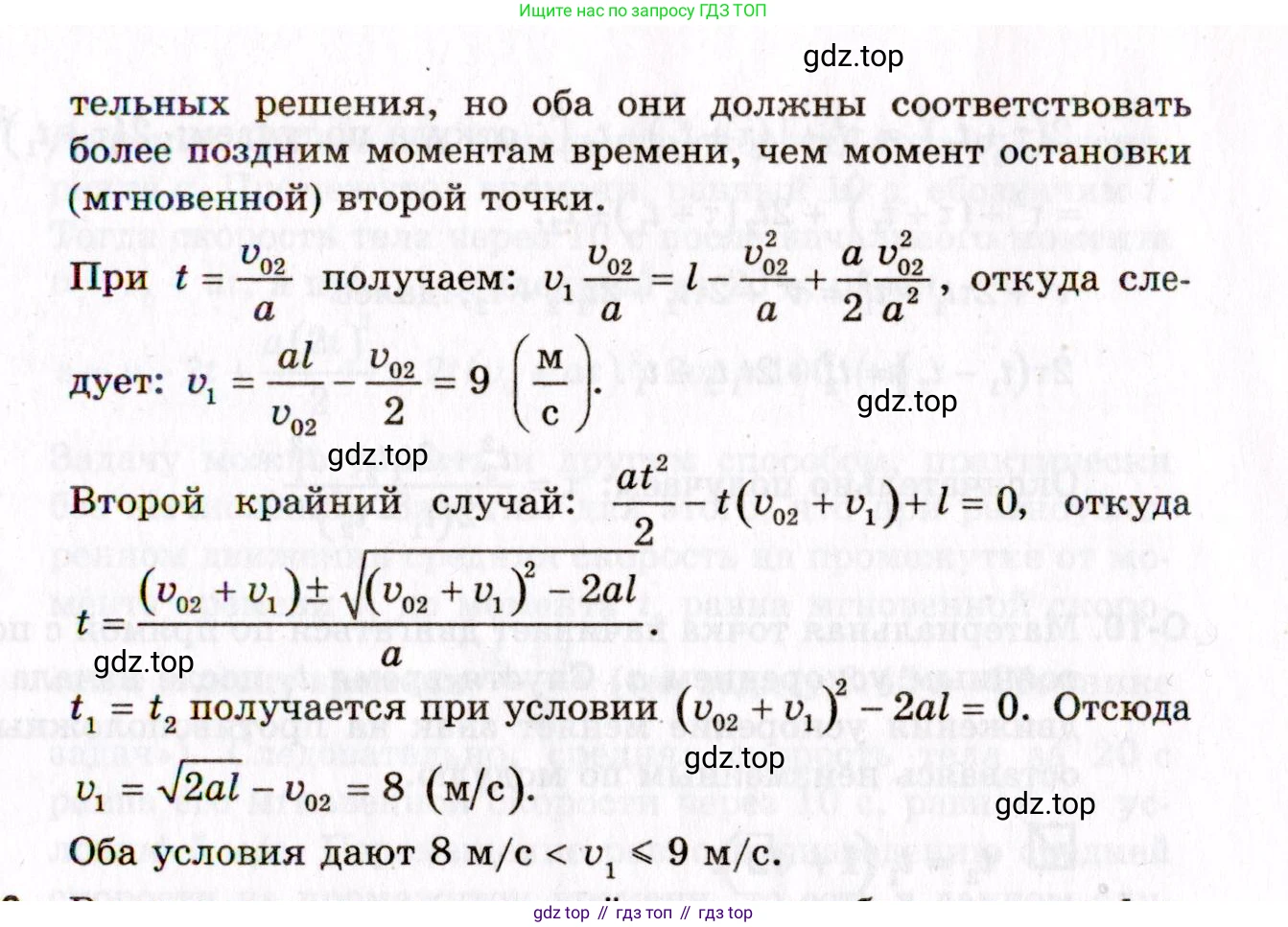 ГДЗ Физика, 10-11 класс Задачник, авторы: Гельфгат Илья Маркович, Генденштейн Лев Элевич, Кирик Леонид Анатольевич, издательство Илекса, Москва, 2008, красного цвета, страница 22, номер 8, Условие (продолжение 2)
