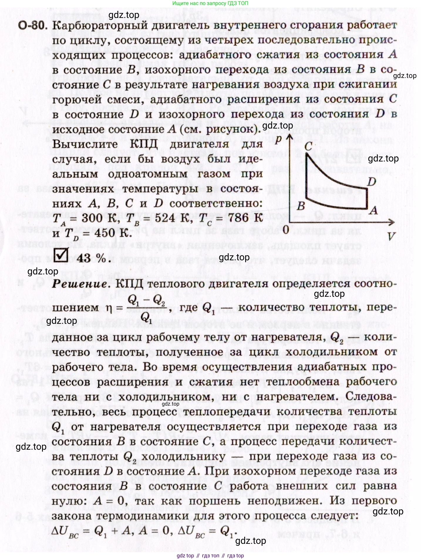 ГДЗ Физика, 10-11 класс Задачник, авторы: Гельфгат Илья Маркович, Генденштейн Лев Элевич, Кирик Леонид Анатольевич, издательство Илекса, Москва, 2008, красного цвета, страница 138, номер 80, Условие