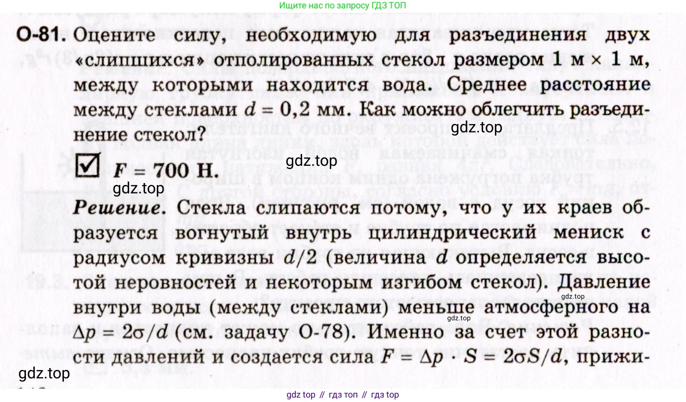 ГДЗ Физика, 10-11 класс Задачник, авторы: Гельфгат Илья Маркович, Генденштейн Лев Элевич, Кирик Леонид Анатольевич, издательство Илекса, Москва, 2008, красного цвета, страница 142, номер 81, Условие