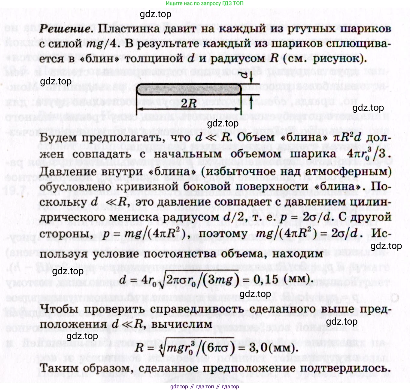 ГДЗ Физика, 10-11 класс Задачник, авторы: Гельфгат Илья Маркович, Генденштейн Лев Элевич, Кирик Леонид Анатольевич, издательство Илекса, Москва, 2008, красного цвета, страница 143, номер 83, Условие (продолжение 2)