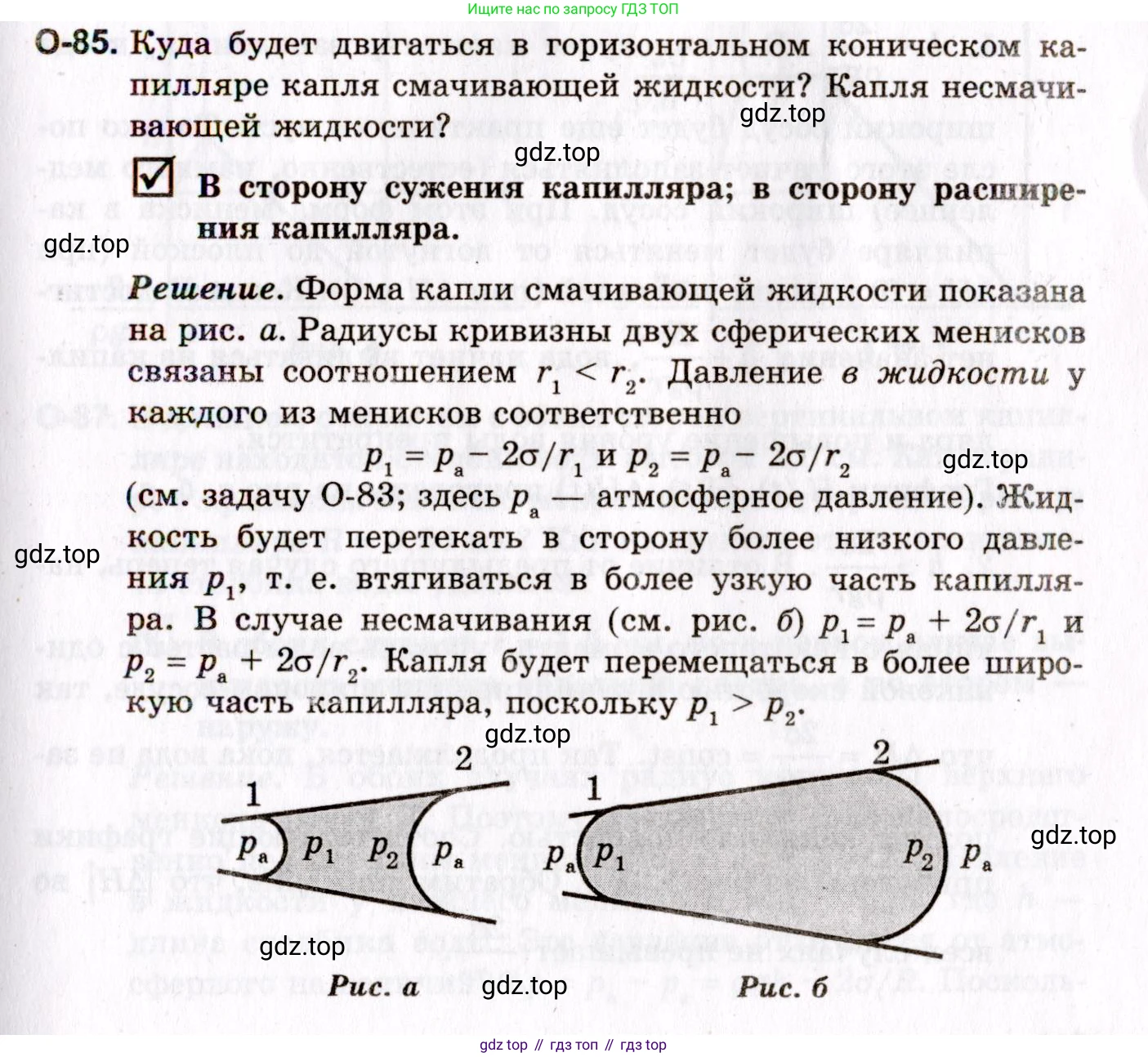 ГДЗ Физика, 10-11 класс Задачник, авторы: Гельфгат Илья Маркович, Генденштейн Лев Элевич, Кирик Леонид Анатольевич, издательство Илекса, Москва, 2008, красного цвета, страница 145, номер 85, Условие