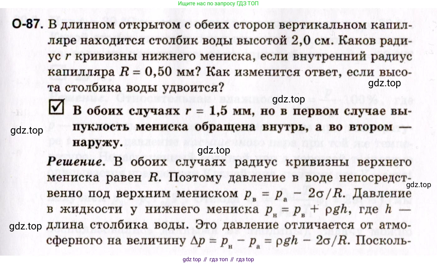 ГДЗ Физика, 10-11 класс Задачник, авторы: Гельфгат Илья Маркович, Генденштейн Лев Элевич, Кирик Леонид Анатольевич, издательство Илекса, Москва, 2008, красного цвета, страница 147, номер 87, Условие