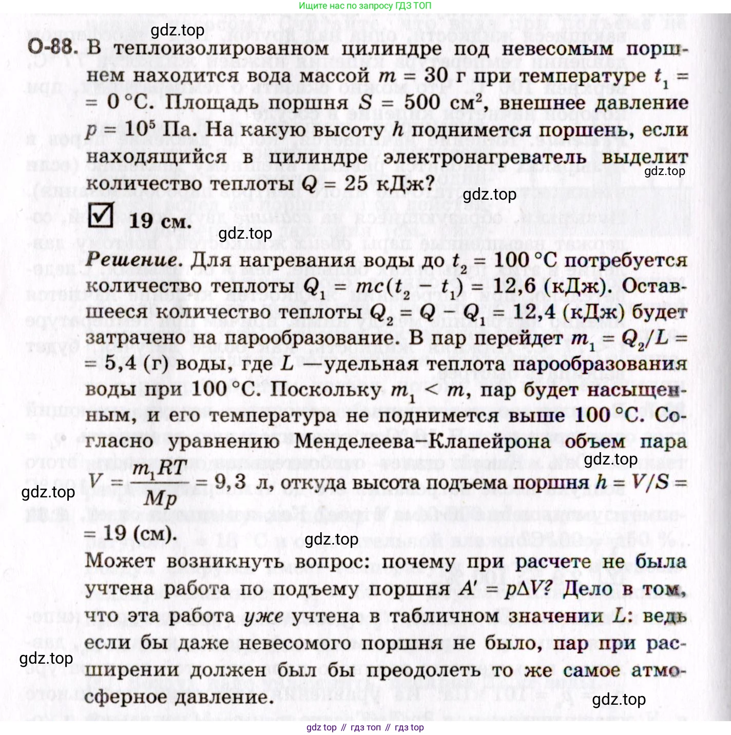 ГДЗ Физика, 10-11 класс Задачник, авторы: Гельфгат Илья Маркович, Генденштейн Лев Элевич, Кирик Леонид Анатольевич, издательство Илекса, Москва, 2008, красного цвета, страница 152, номер 88, Условие
