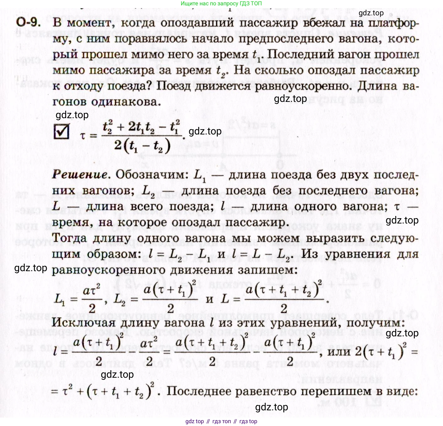 ГДЗ Физика, 10-11 класс Задачник, авторы: Гельфгат Илья Маркович, Генденштейн Лев Элевич, Кирик Леонид Анатольевич, издательство Илекса, Москва, 2008, красного цвета, страница 23, номер 9, Условие