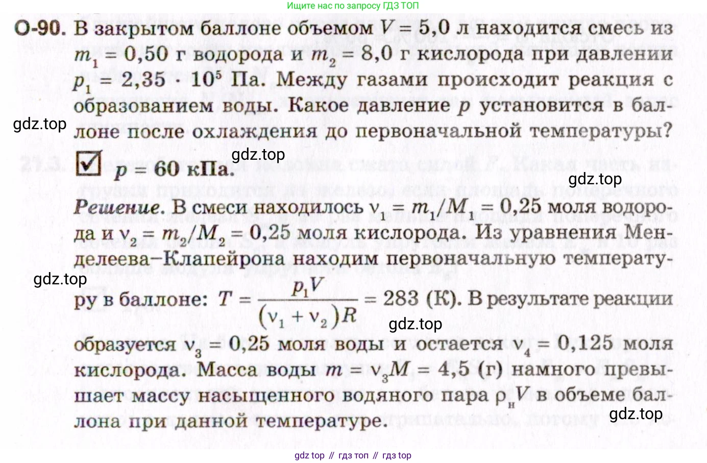 ГДЗ Физика, 10-11 класс Задачник, авторы: Гельфгат Илья Маркович, Генденштейн Лев Элевич, Кирик Леонид Анатольевич, издательство Илекса, Москва, 2008, красного цвета, страница 153, номер 90, Условие