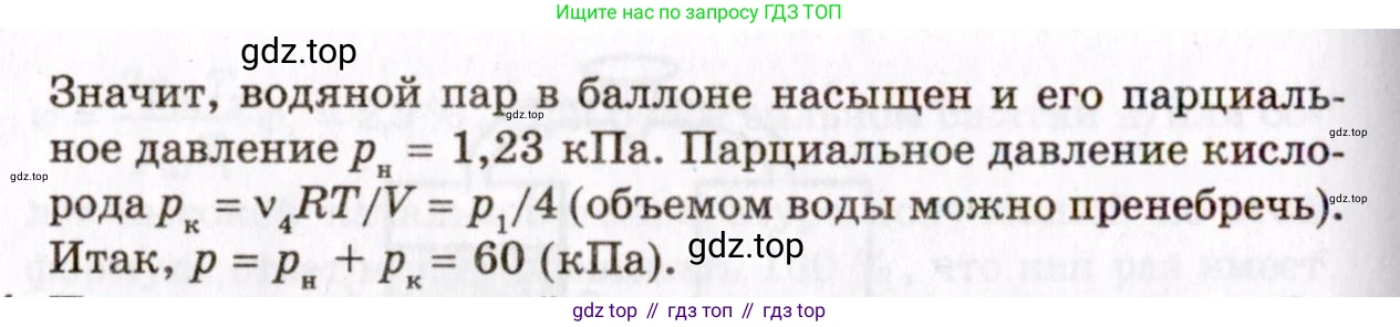 ГДЗ Физика, 10-11 класс Задачник, авторы: Гельфгат Илья Маркович, Генденштейн Лев Элевич, Кирик Леонид Анатольевич, издательство Илекса, Москва, 2008, красного цвета, страница 153, номер 90, Условие (продолжение 2)
