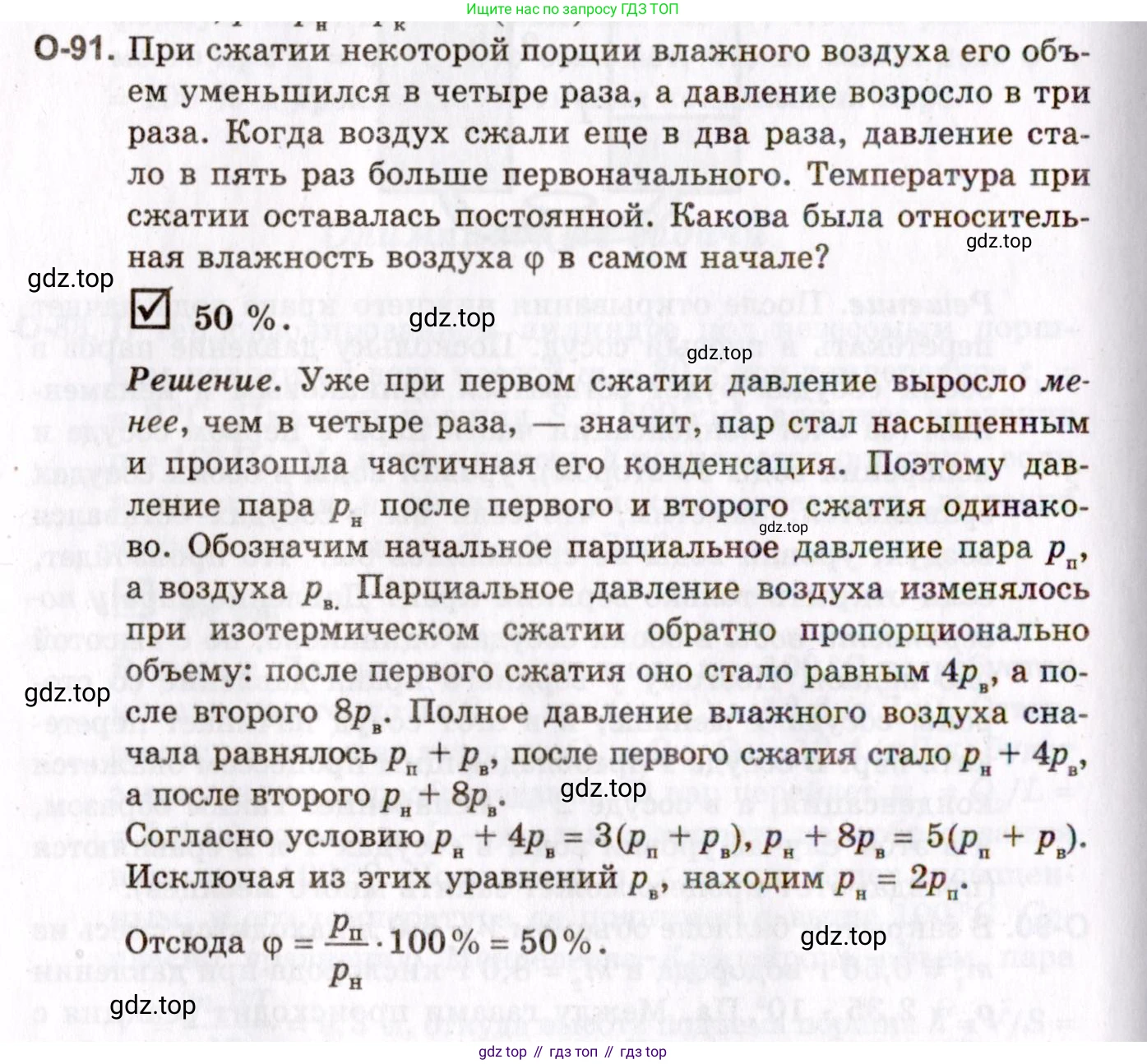 ГДЗ Физика, 10-11 класс Задачник, авторы: Гельфгат Илья Маркович, Генденштейн Лев Элевич, Кирик Леонид Анатольевич, издательство Илекса, Москва, 2008, красного цвета, страница 154, номер 91, Условие