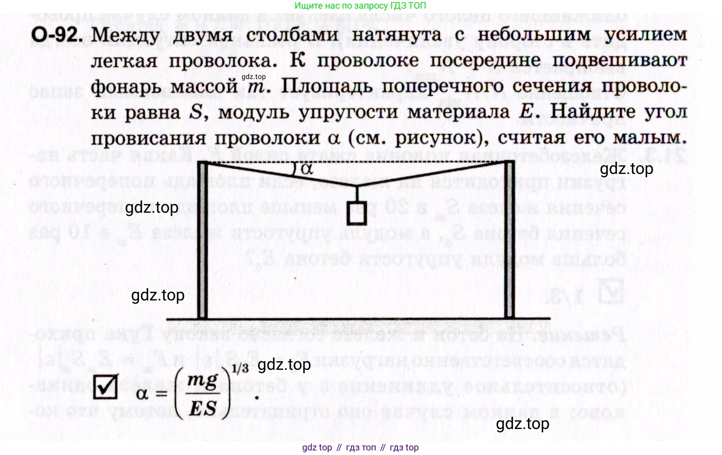ГДЗ Физика, 10-11 класс Задачник, авторы: Гельфгат Илья Маркович, Генденштейн Лев Элевич, Кирик Леонид Анатольевич, издательство Илекса, Москва, 2008, красного цвета, страница 156, номер 92, Условие