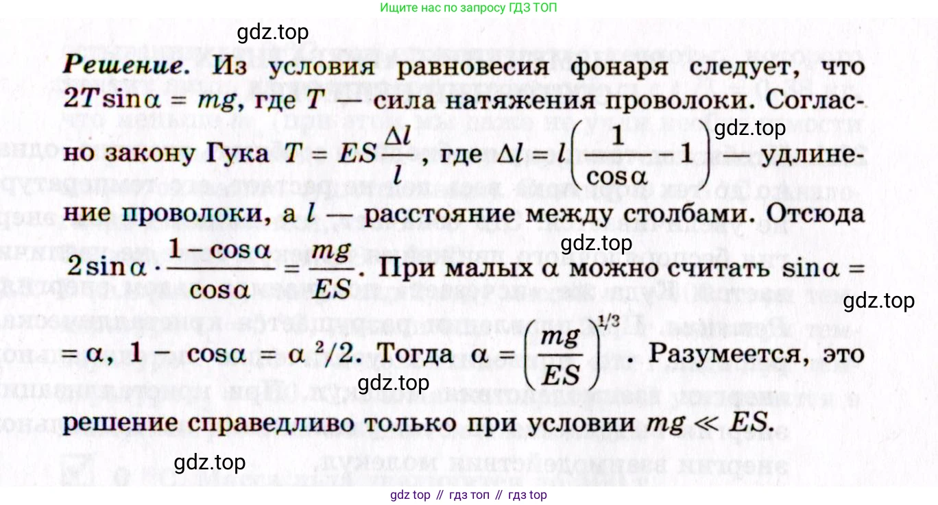 ГДЗ Физика, 10-11 класс Задачник, авторы: Гельфгат Илья Маркович, Генденштейн Лев Элевич, Кирик Леонид Анатольевич, издательство Илекса, Москва, 2008, красного цвета, страница 156, номер 92, Условие (продолжение 2)