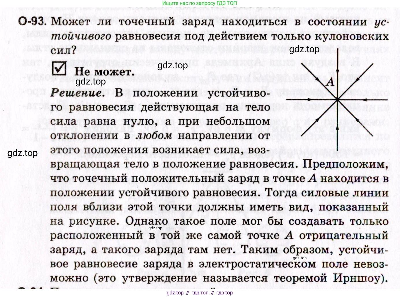 ГДЗ Физика, 10-11 класс Задачник, авторы: Гельфгат Илья Маркович, Генденштейн Лев Элевич, Кирик Леонид Анатольевич, издательство Илекса, Москва, 2008, красного цвета, страница 168, номер 93, Условие