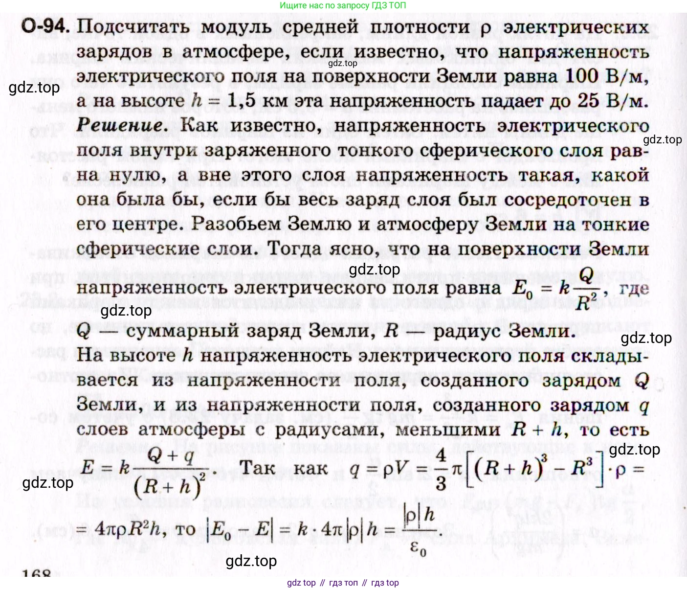 ГДЗ Физика, 10-11 класс Задачник, авторы: Гельфгат Илья Маркович, Генденштейн Лев Элевич, Кирик Леонид Анатольевич, издательство Илекса, Москва, 2008, красного цвета, страница 168, номер 94, Условие