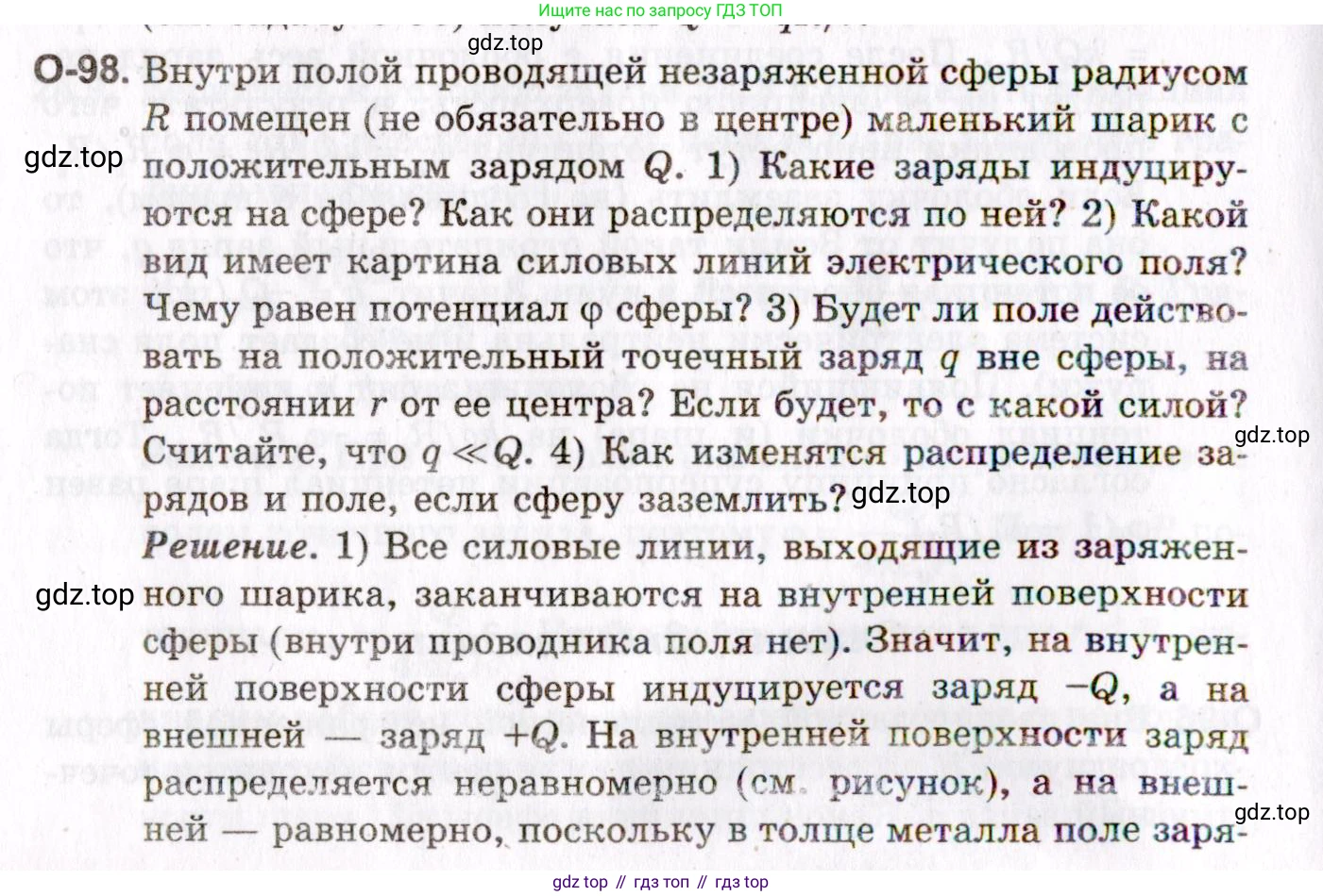 ГДЗ Физика, 10-11 класс Задачник, авторы: Гельфгат Илья Маркович, Генденштейн Лев Элевич, Кирик Леонид Анатольевич, издательство Илекса, Москва, 2008, красного цвета, страница 176, номер 98, Условие