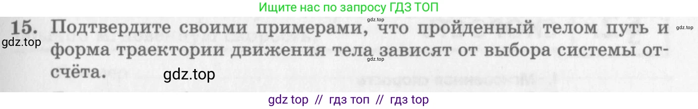 Физика, 10 класс Учебник, авторы: Генденштейн Лев Элевич, Дик Юрий Иванович, издательство Мнемозина, Москва, 2009, страница 17, номер 15, Условие