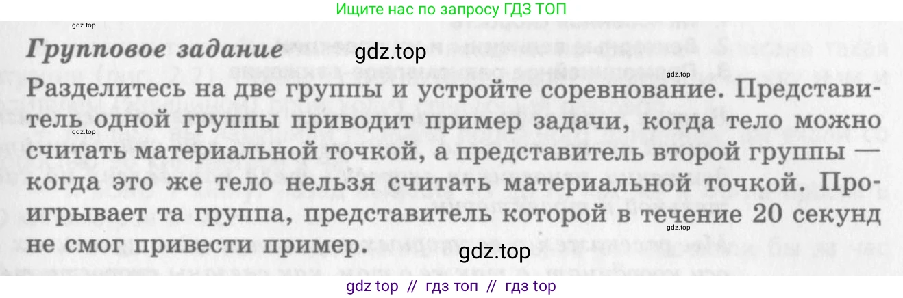 Физика, 10 класс Учебник, авторы: Генденштейн Лев Элевич, Дик Юрий Иванович, издательство Мнемозина, Москва, 2009, страница 17, Условие