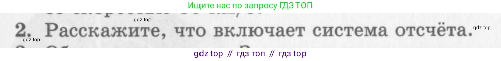 Физика, 10 класс Учебник, авторы: Генденштейн Лев Элевич, Дик Юрий Иванович, издательство Мнемозина, Москва, 2009, страница 16, номер 2, Условие