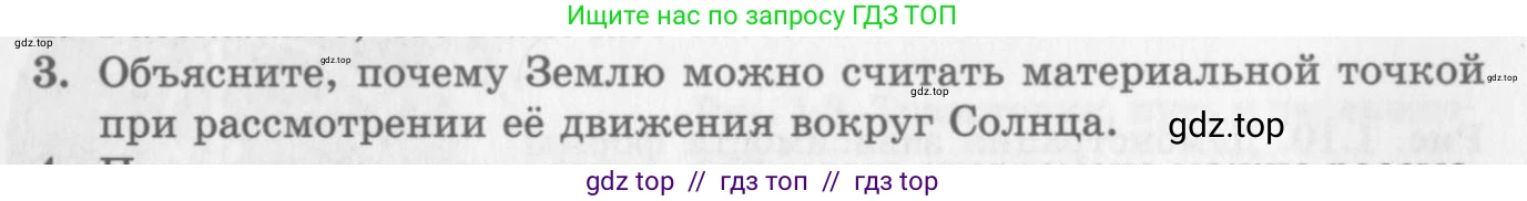 Физика, 10 класс Учебник, авторы: Генденштейн Лев Элевич, Дик Юрий Иванович, издательство Мнемозина, Москва, 2009, страница 16, номер 3, Условие