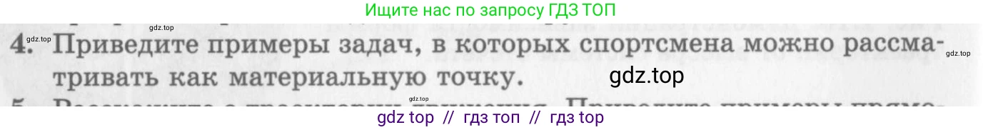 Физика, 10 класс Учебник, авторы: Генденштейн Лев Элевич, Дик Юрий Иванович, издательство Мнемозина, Москва, 2009, страница 16, номер 4, Условие