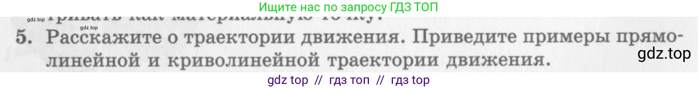 Физика, 10 класс Учебник, авторы: Генденштейн Лев Элевич, Дик Юрий Иванович, издательство Мнемозина, Москва, 2009, страница 16, номер 5, Условие