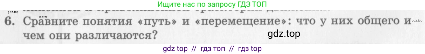 Физика, 10 класс Учебник, авторы: Генденштейн Лев Элевич, Дик Юрий Иванович, издательство Мнемозина, Москва, 2009, страница 16, номер 6, Условие