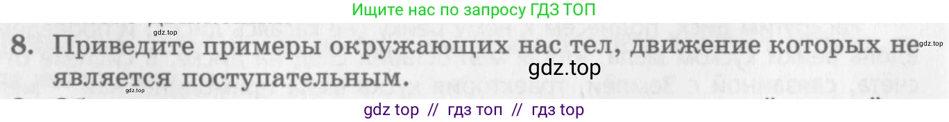 Физика, 10 класс Учебник, авторы: Генденштейн Лев Элевич, Дик Юрий Иванович, издательство Мнемозина, Москва, 2009, страница 16, номер 8, Условие