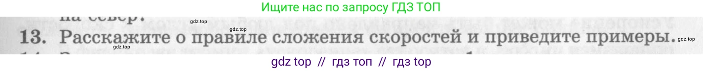 Физика, 10 класс Учебник, авторы: Генденштейн Лев Элевич, Дик Юрий Иванович, издательство Мнемозина, Москва, 2009, страница 25, номер 13, Условие