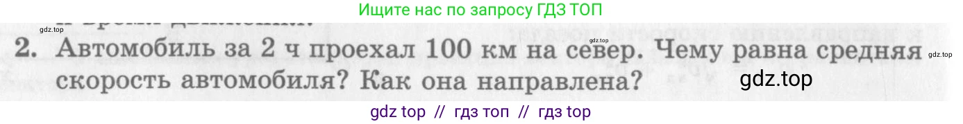 Физика, 10 класс Учебник, авторы: Генденштейн Лев Элевич, Дик Юрий Иванович, издательство Мнемозина, Москва, 2009, страница 24, номер 2, Условие