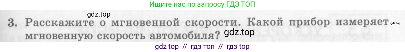 Физика, 10 класс Учебник, авторы: Генденштейн Лев Элевич, Дик Юрий Иванович, издательство Мнемозина, Москва, 2009, страница 25, номер 3, Условие
