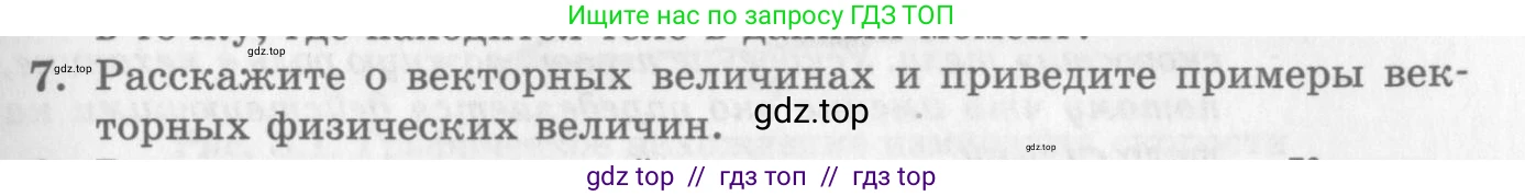 Физика, 10 класс Учебник, авторы: Генденштейн Лев Элевич, Дик Юрий Иванович, издательство Мнемозина, Москва, 2009, страница 25, номер 7, Условие