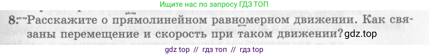 Физика, 10 класс Учебник, авторы: Генденштейн Лев Элевич, Дик Юрий Иванович, издательство Мнемозина, Москва, 2009, страница 25, номер 8, Условие
