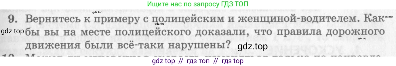 Физика, 10 класс Учебник, авторы: Генденштейн Лев Элевич, Дик Юрий Иванович, издательство Мнемозина, Москва, 2009, страница 25, номер 9, Условие