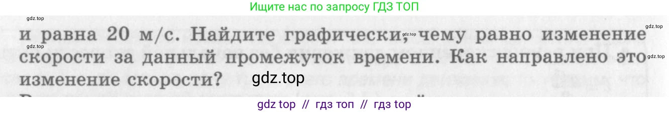 Физика, 10 класс Учебник, авторы: Генденштейн Лев Элевич, Дик Юрий Иванович, издательство Мнемозина, Москва, 2009, страница 31, номер 14, Условие (продолжение 2)